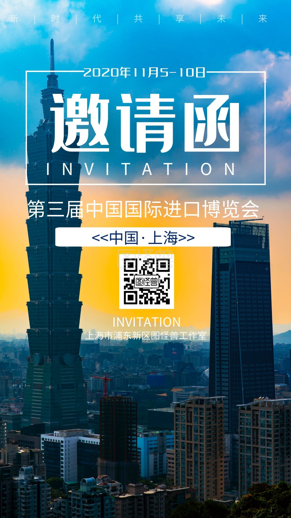 蓝色商务中国国际进口博览会海报邀请函