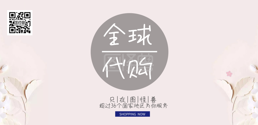 全球代购商铺店面宣传海报