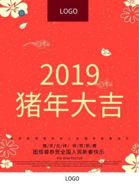 精美传统雕花底座2018狗年大吉新春海报