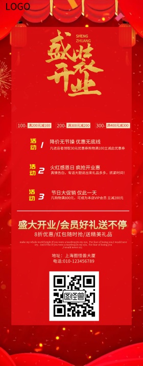 喜庆商场扫一扫盛大开业促销活动易拉宝