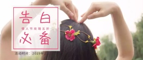 告白必备玫瑰情人节公众号封面