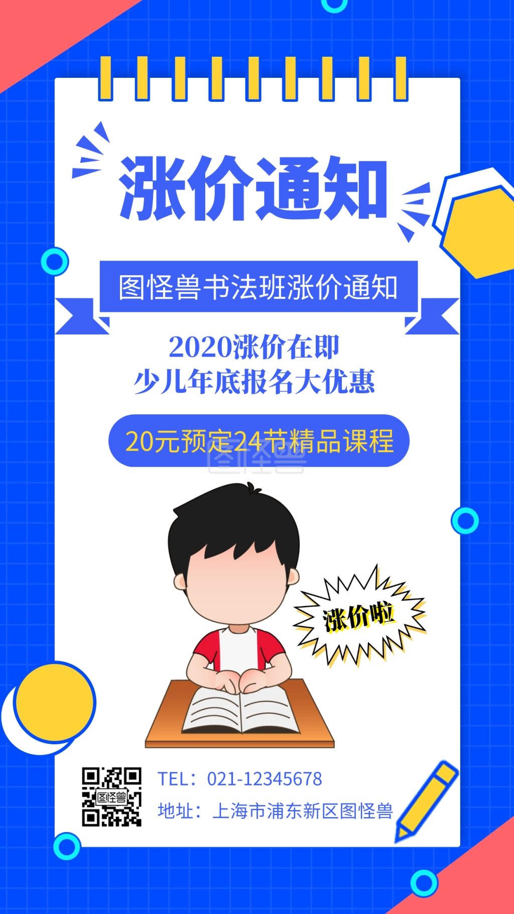 简约创意书法班涨价海报