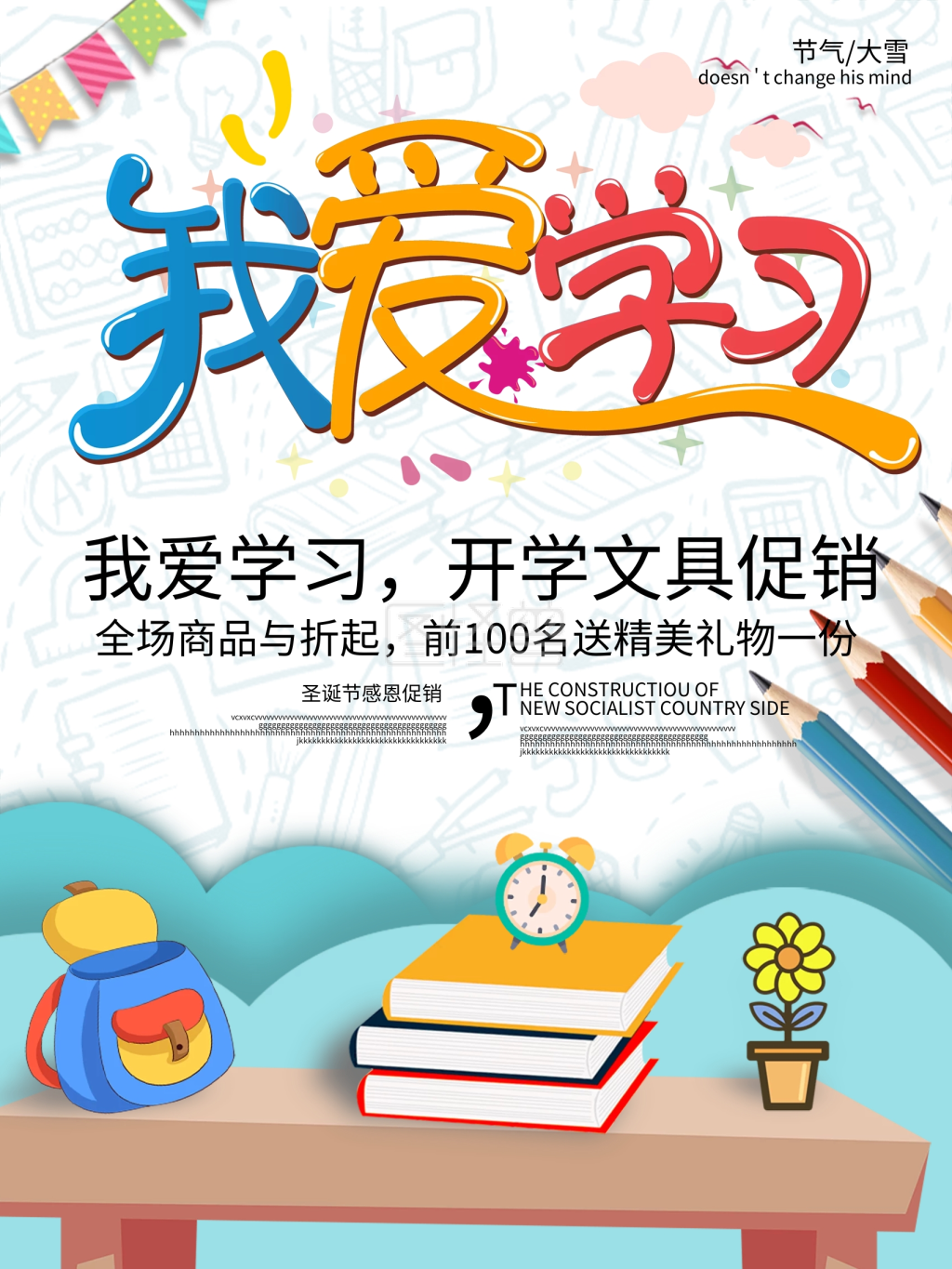简约清新爱学习文具促销海报