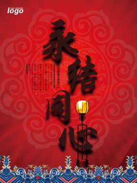 古典创意婚庆海报