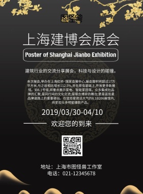上海建博会展会海报海报