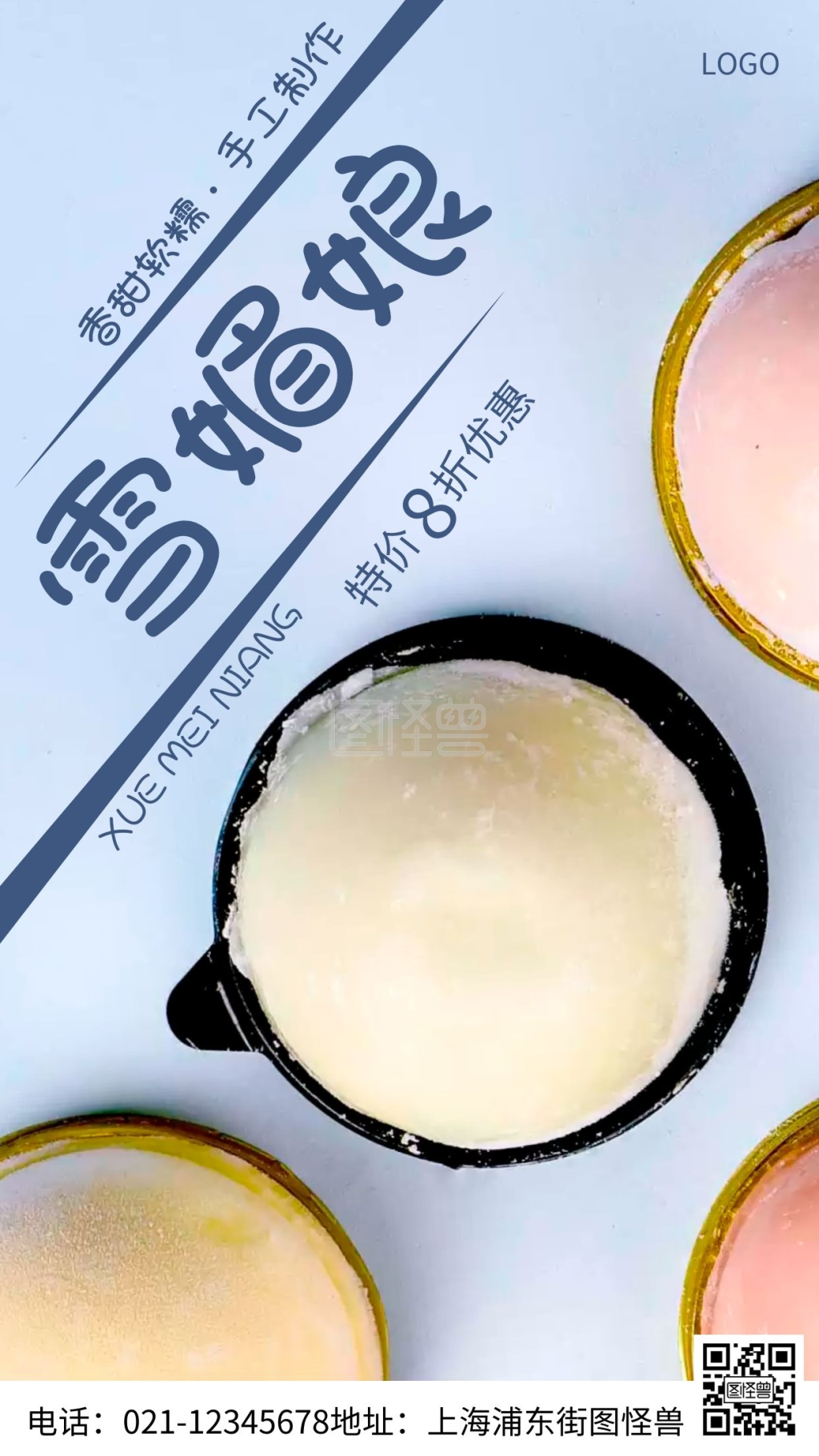 摄影图雪媚娘蓝色简约风手机海报