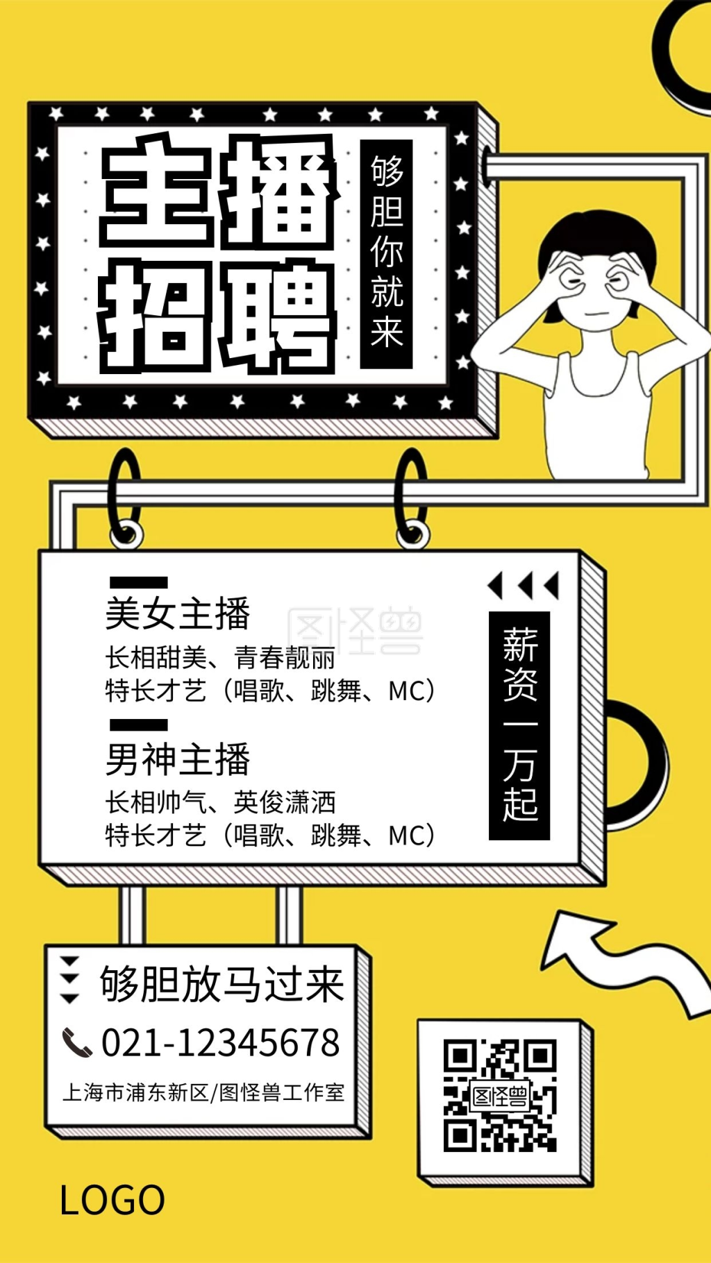 招聘主播简约大气黄色手机海报
