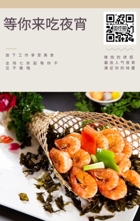 难挡的诱惑 等你来吃夜宵 最佳人气夜宵 满足你的味蕾 放下工作享受美食 全场七折起等你不见不散哦 夜宵美食鸡汤简约文艺手机海报
