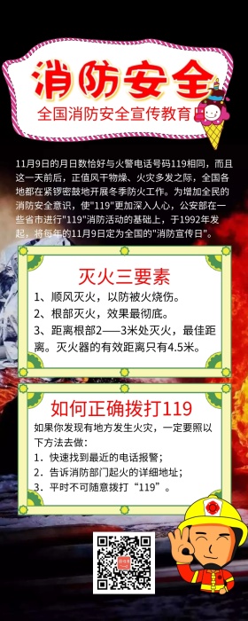 消防安全宣传日卡通扁平化营销长图