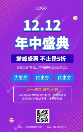 圣诞节优惠活动海报