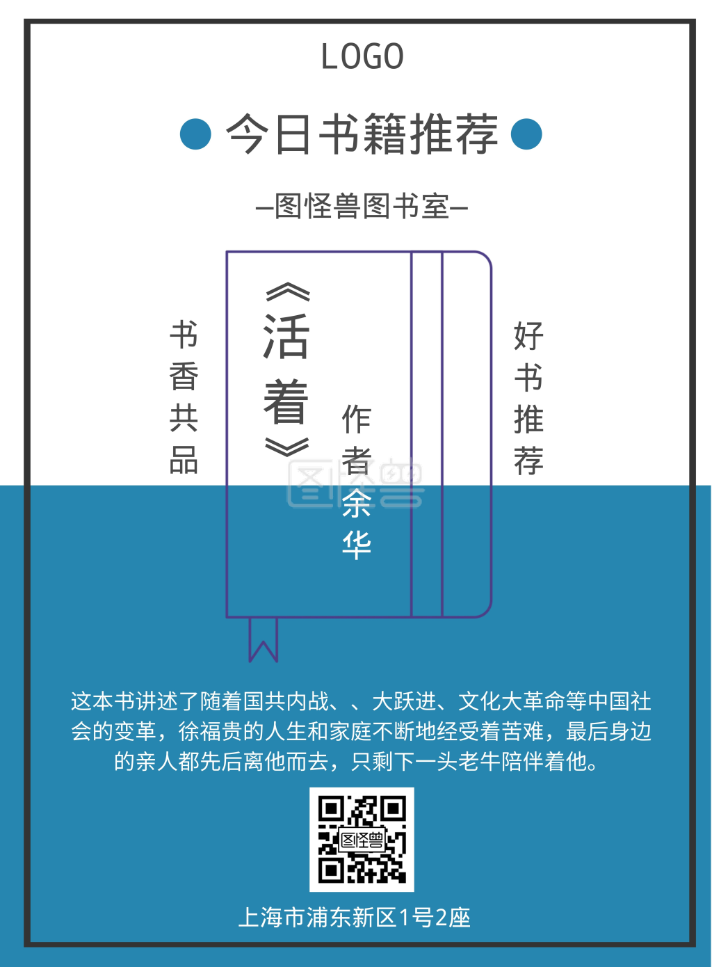 简约蓝色系今日新书籍推荐海报