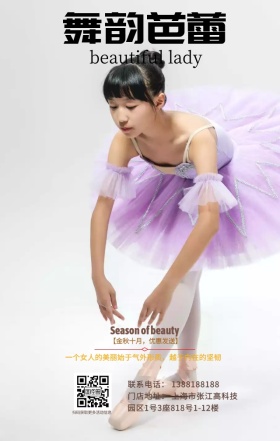 芭蕾培训舞韵女人 舞蹈培训招生 日签