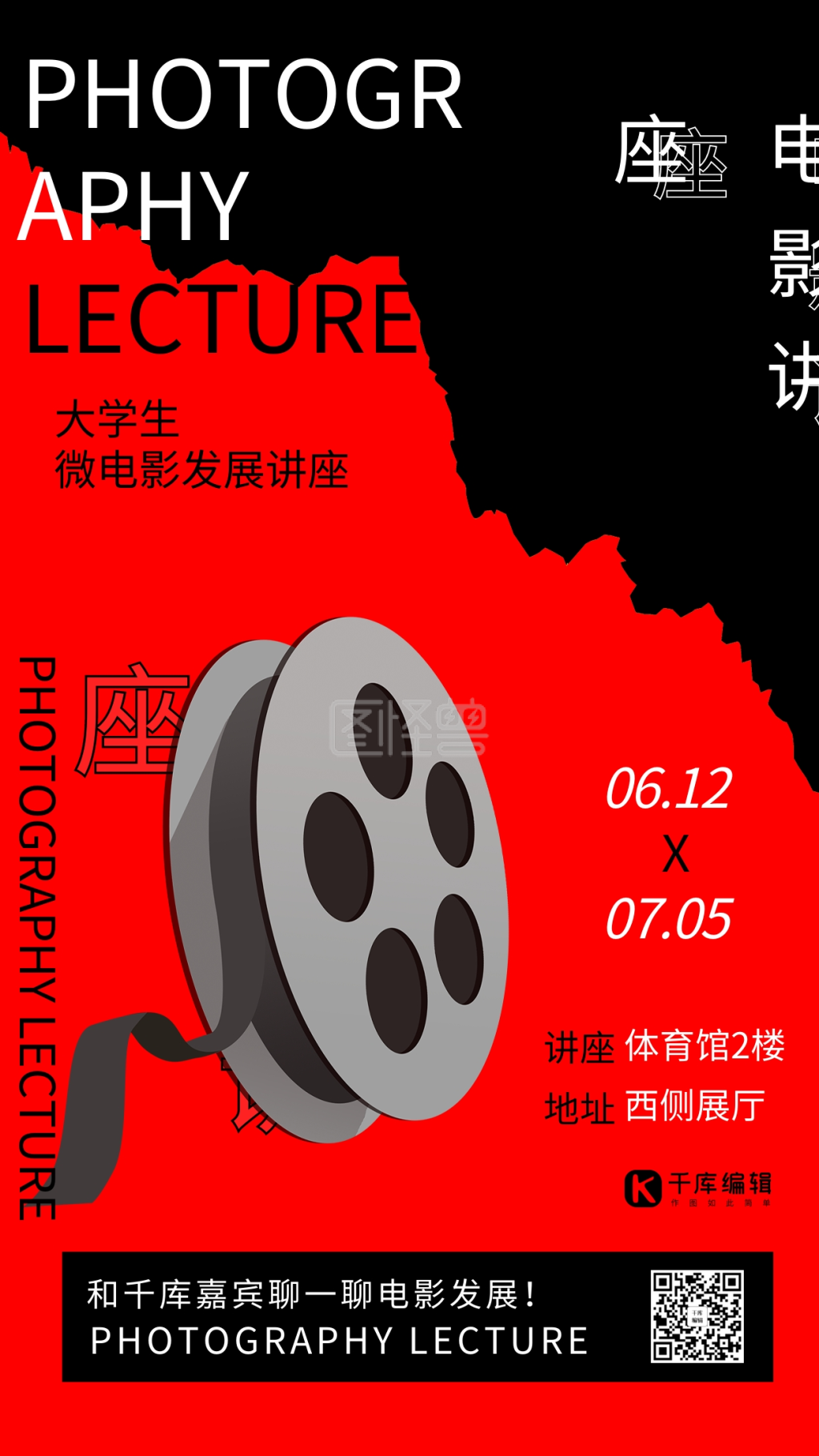 电影讲座宣传海报电影胶卷红色撕纸风海报