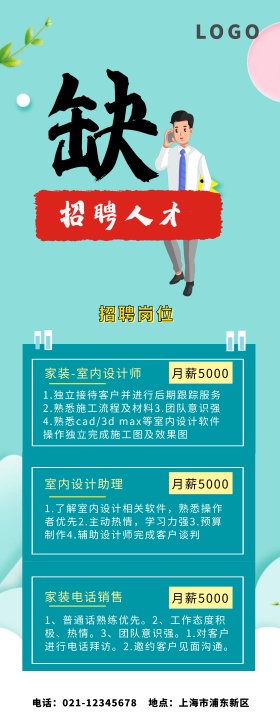 室内设计招聘易拉宝