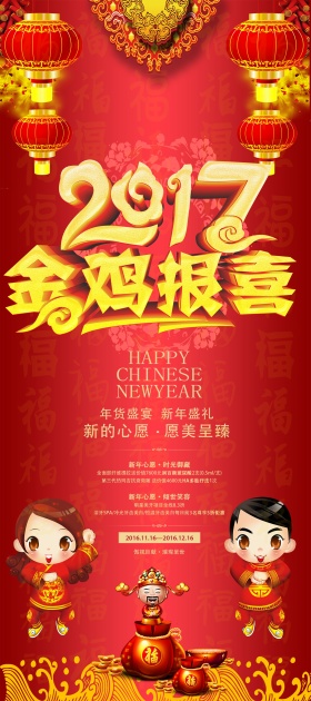 2017年金鸡报喜X展架设计