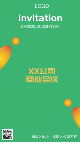 公司商业会议邀请函