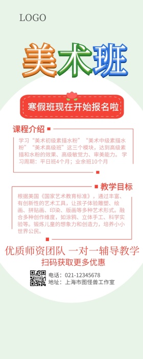 美术班招生培训营销长图