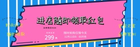 进店领取红包优惠banner