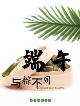 端午海报绿色模板设计