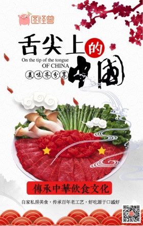 舌尖上的中国