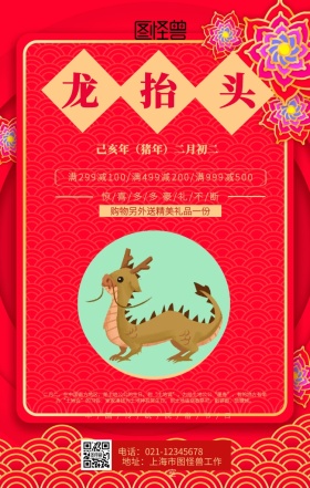 二月二龙抬头促销海报