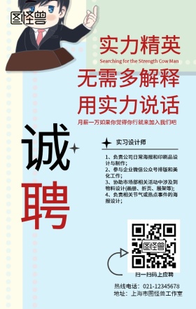 企业诚聘精英手机营销海报