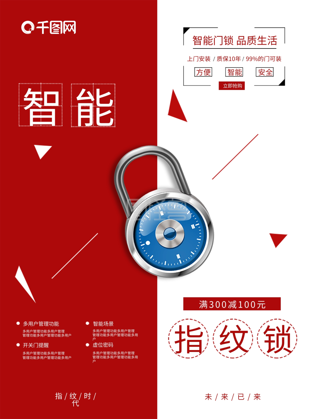 简洁指纹智能锁促销海报