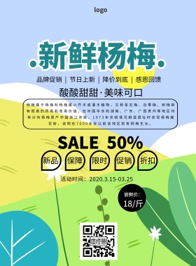 杨梅手绘插画简约美食促销印刷海报