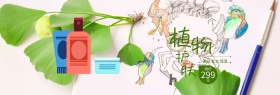 绿色植物护肤美妆节电商banner图片
