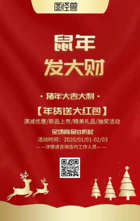 大吉大利年货送红包大年红色创意手机海报