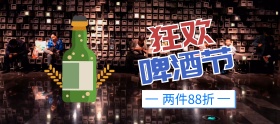 狂欢啤酒促销banner图片