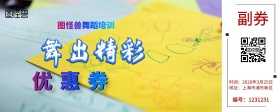 舞蹈培训优惠券入场券