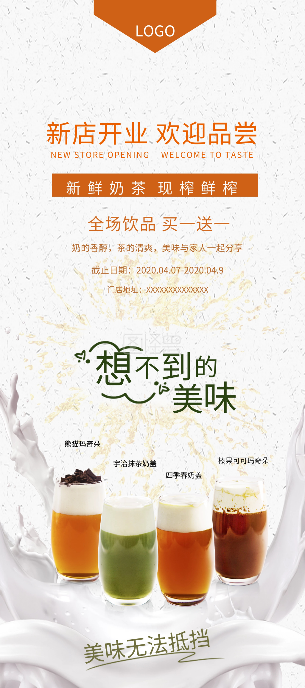 奶茶茶饮促销展架易拉宝