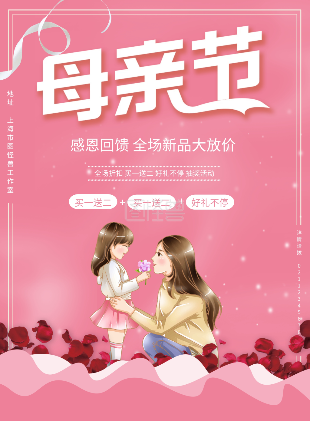 粉色小清新母亲节服饰鞋包促销活动宣传单