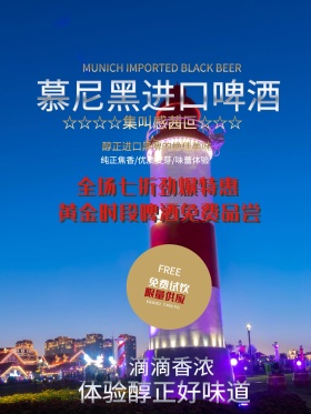 黑啤大气宣传促销海报