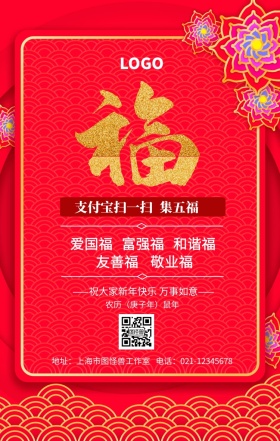支付宝五福图手机营销海报