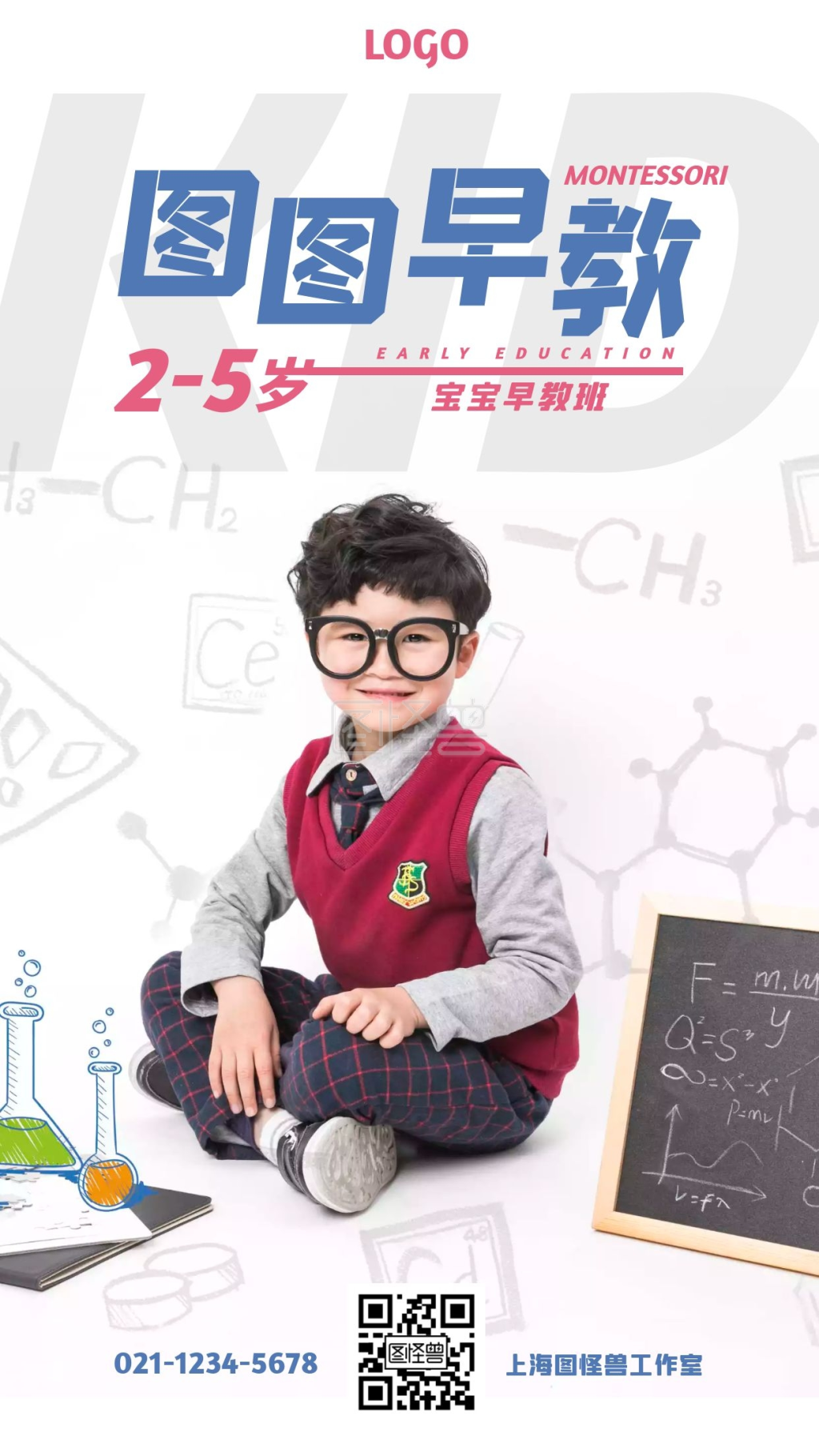 蒙特梭利-早教宣传白色简约手机海报在线图片制作-图怪兽