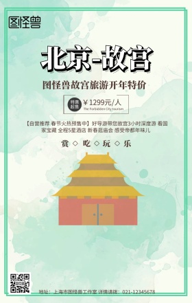 简约中国风北京故宫旅游游学营手机海报