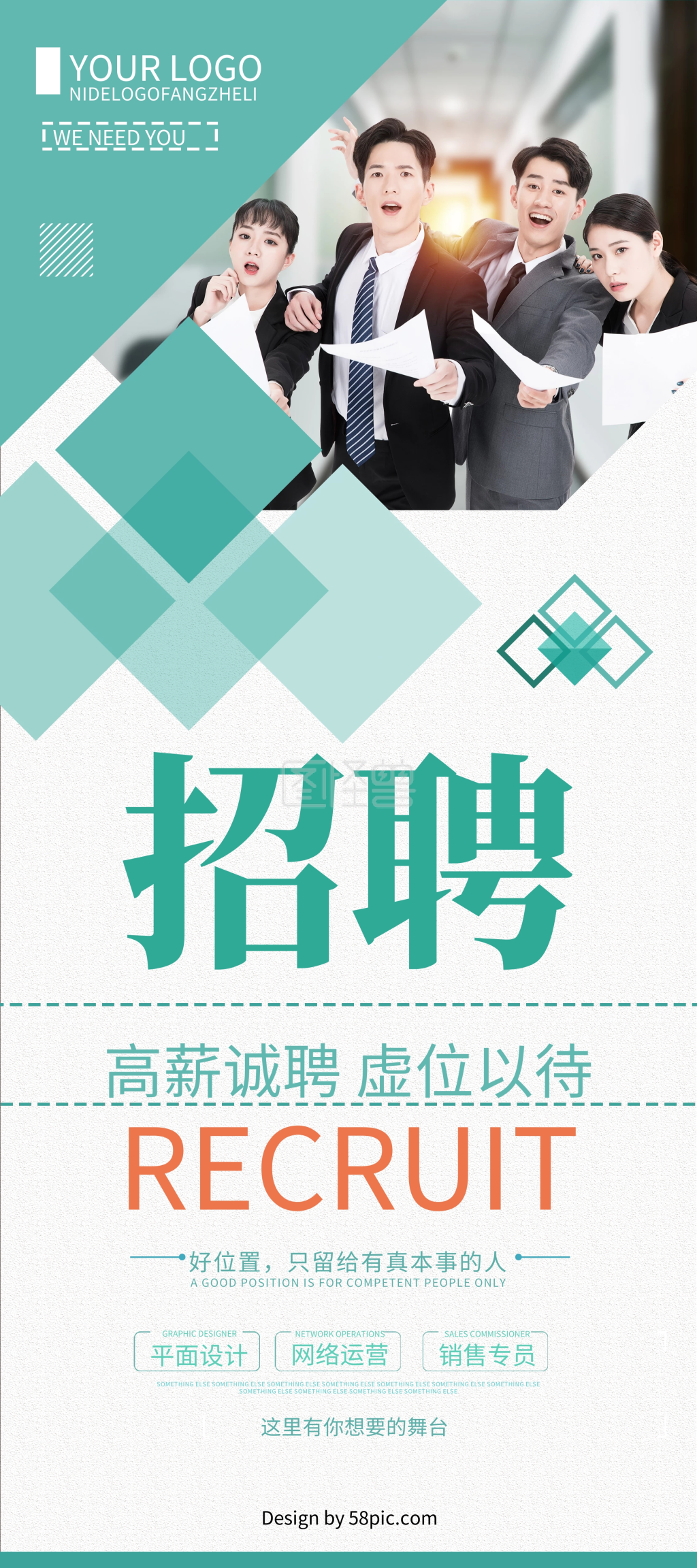 绿色清新简约企业招聘x展架