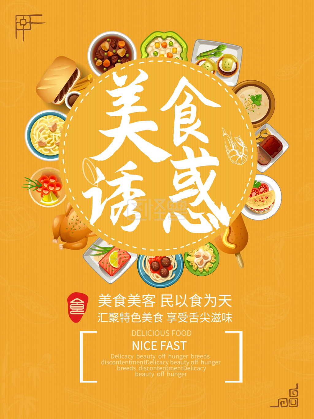 创意简约美食节宣传海报