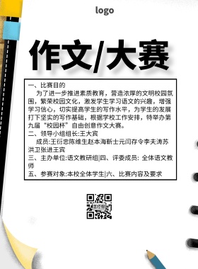 作文背景图片比赛简约卡通印刷海报