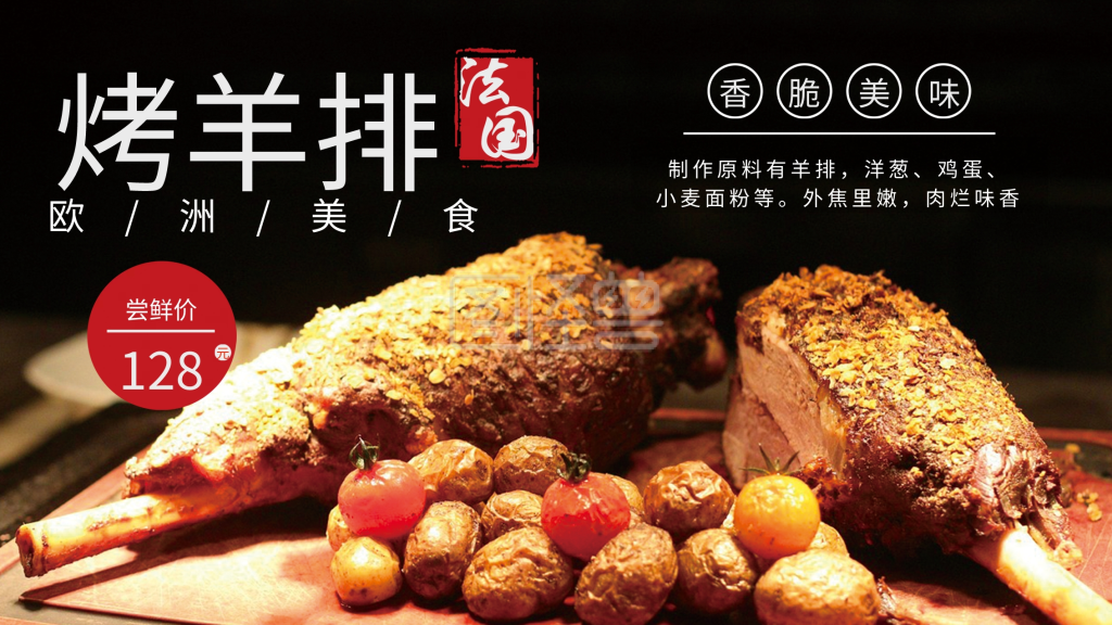 欧洲美食法国烤羊排展板煎羊排海报展板
