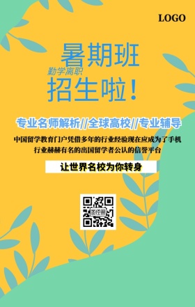 蓝色地球世界建筑创意留学教育招生手机海报