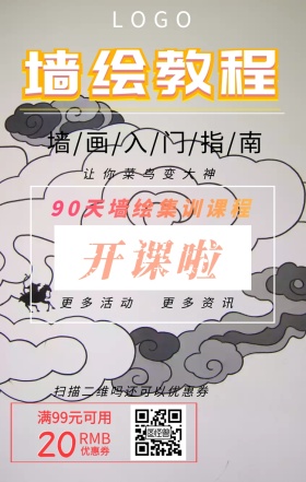 墙绘课程培训班设计蓝色北欧风广告海报