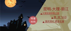 国庆十一旅游定制假期banner