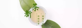 新茶春茶节绿banner图片
