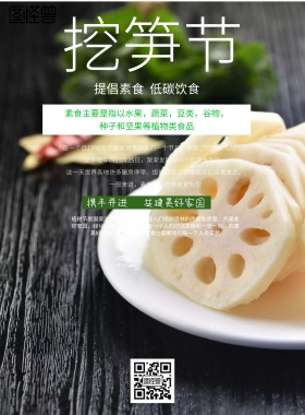 简约风格挖笋节宣传海报