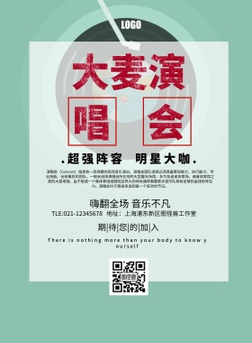 大麦演唱会炫酷简约大气印刷海报