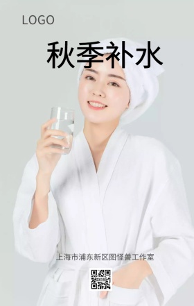 冬季补水美妆个护清新营销海报