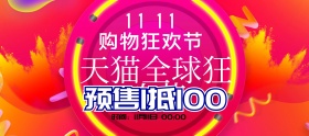 红蓝简约线条双十一预售电商banner